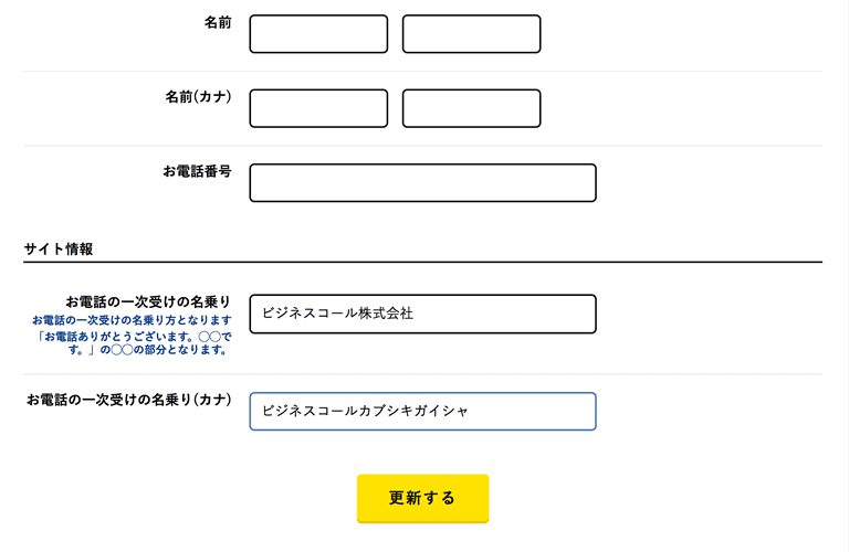 お客様情報の変更について