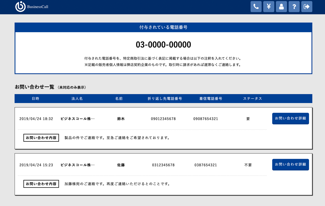 電話番号の変更