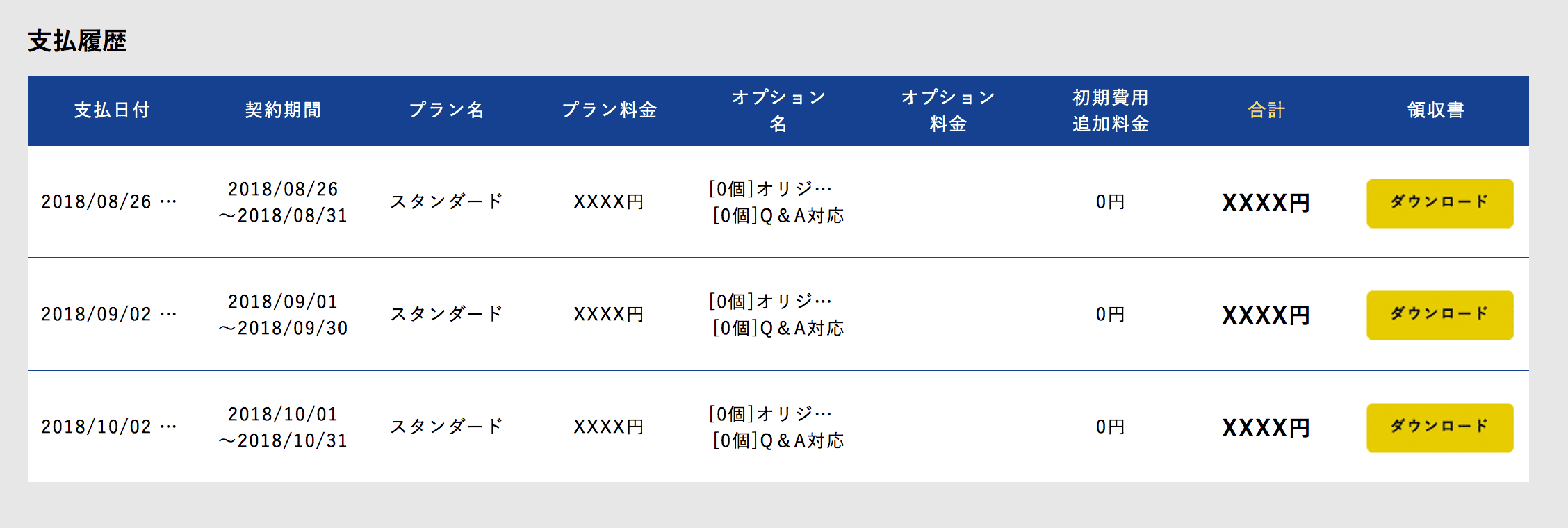 領収書の発行方法