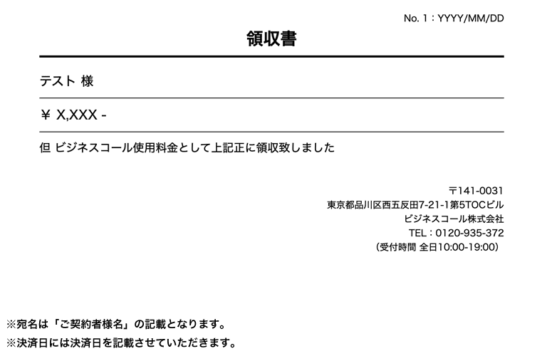 領収書の発行方法